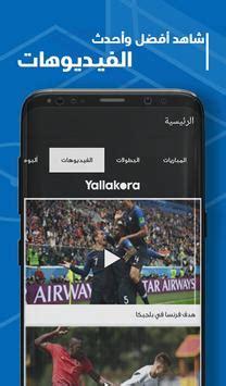 ياللاكورة اخبار الكرة المصرية